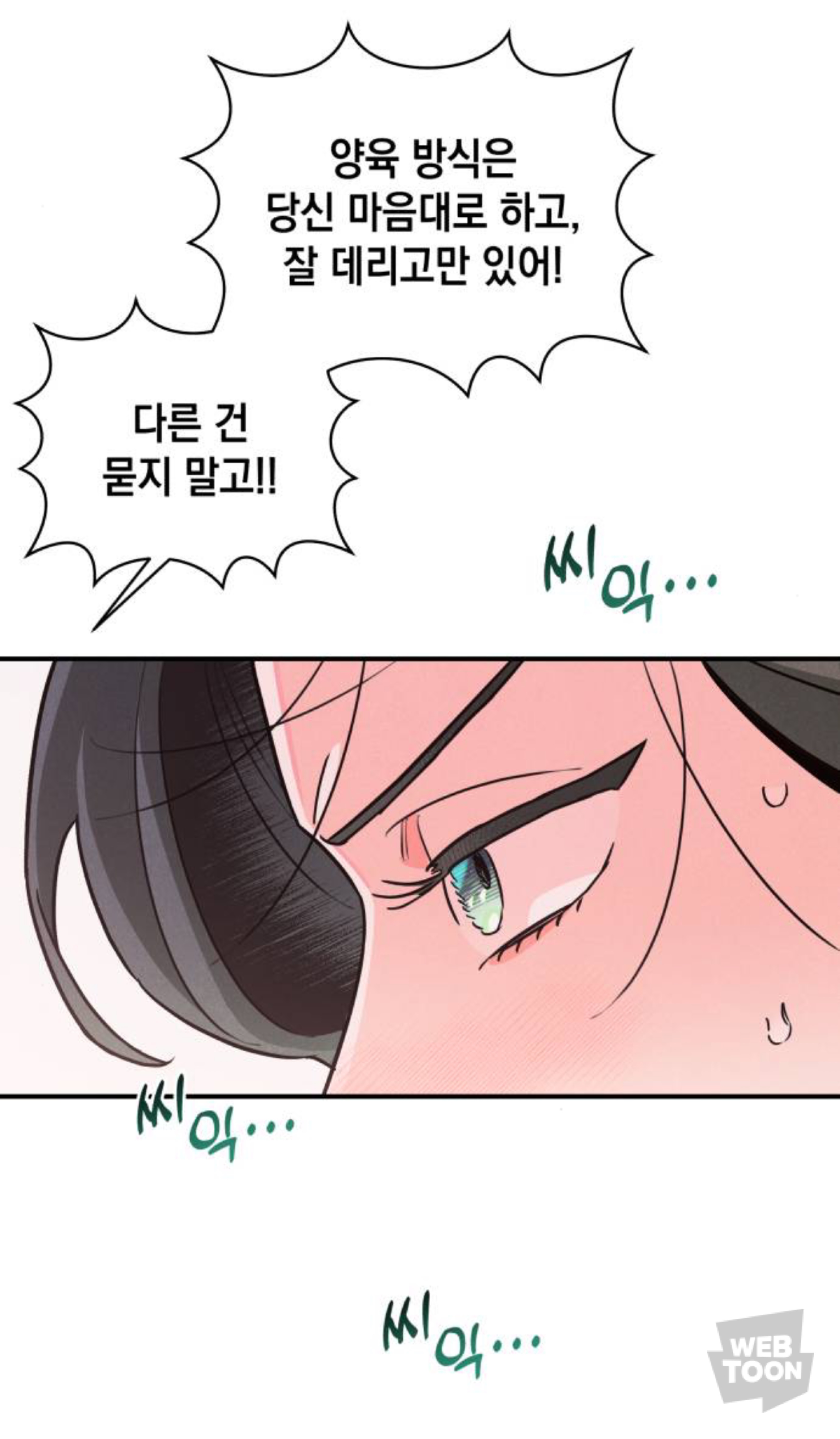 디스 웹툰 쏘 디스거스팅 🤮 벗… 쏘 들리셔스 🥰 | 인스티즈