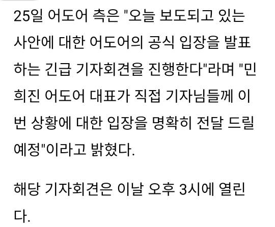 민희진 오늘 긴급기자회견 연다 "어도어 공식 입장 발표" | 인스티즈
