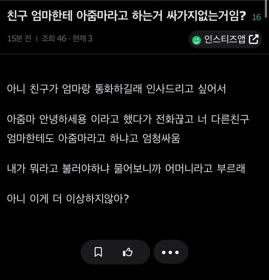 친구 엄마한테 아줌마라고하는거 싸가지없는거임?.jpg | 인스티즈