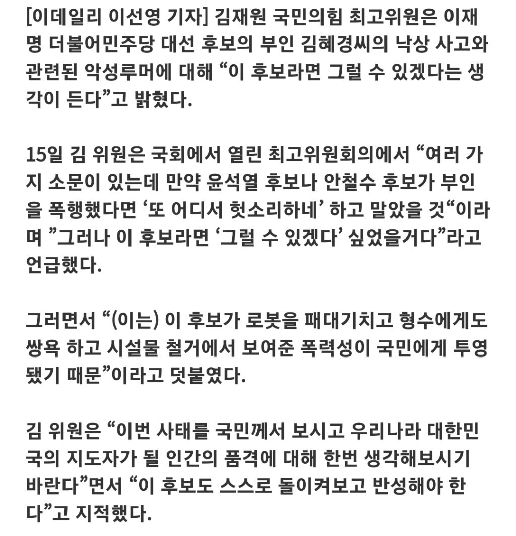 이재명이 당했던 또 하나의 억까.... 아내폭행 | 인스티즈