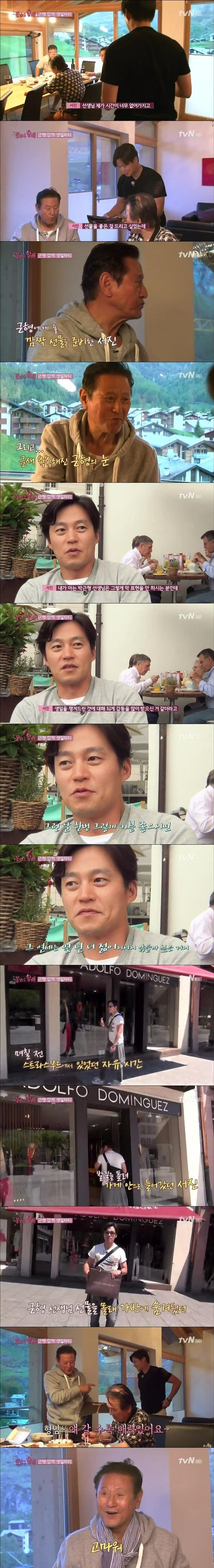 주변사람들이 좋아할수밖에 없는 이서진의 세심한 센스. jpg(스압주의) | 인스티즈