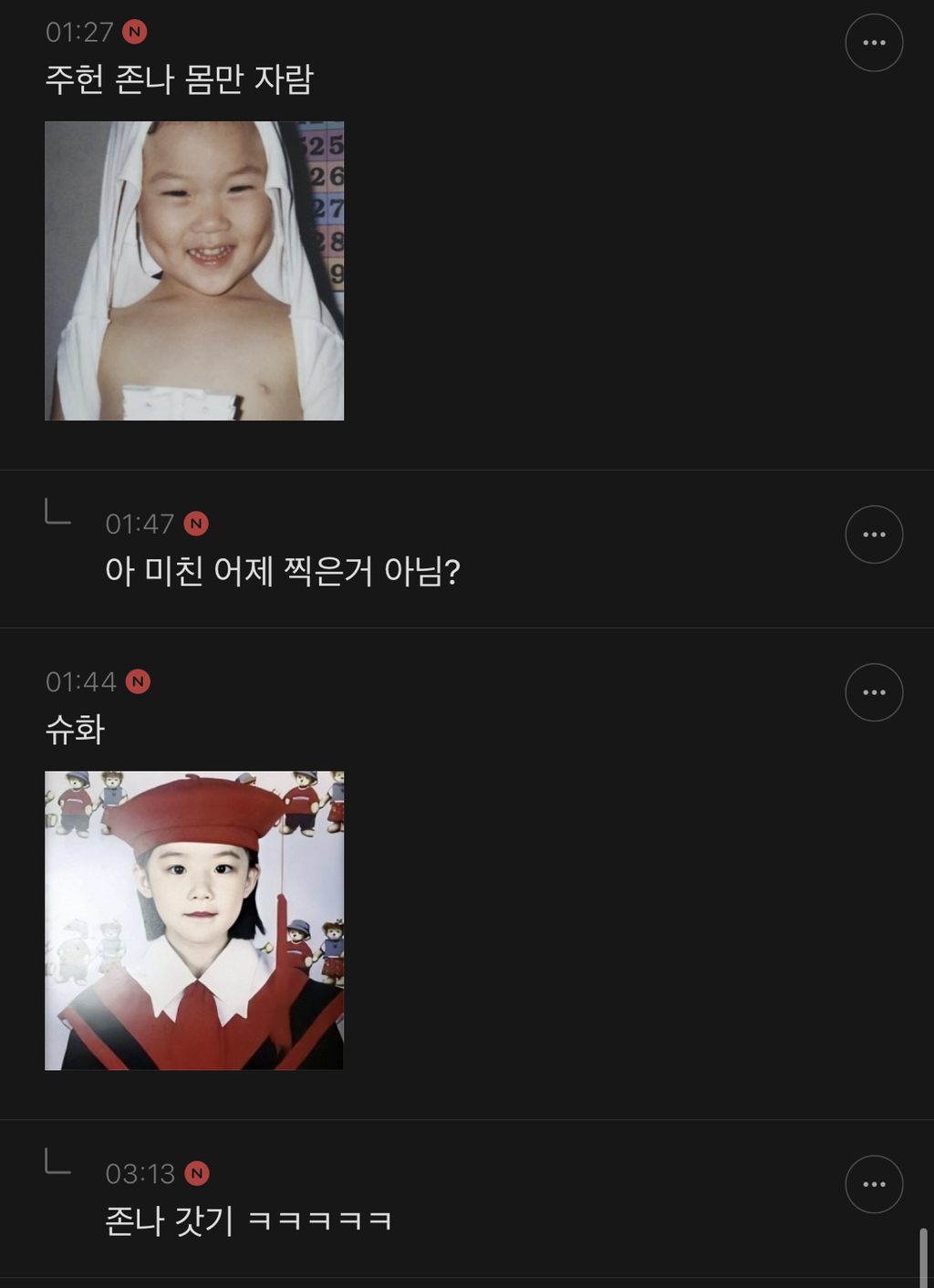 아기때랑 진심 똑같이 생긴 연예인 말해보는 달글 캡쳐👼 | 인스티즈
