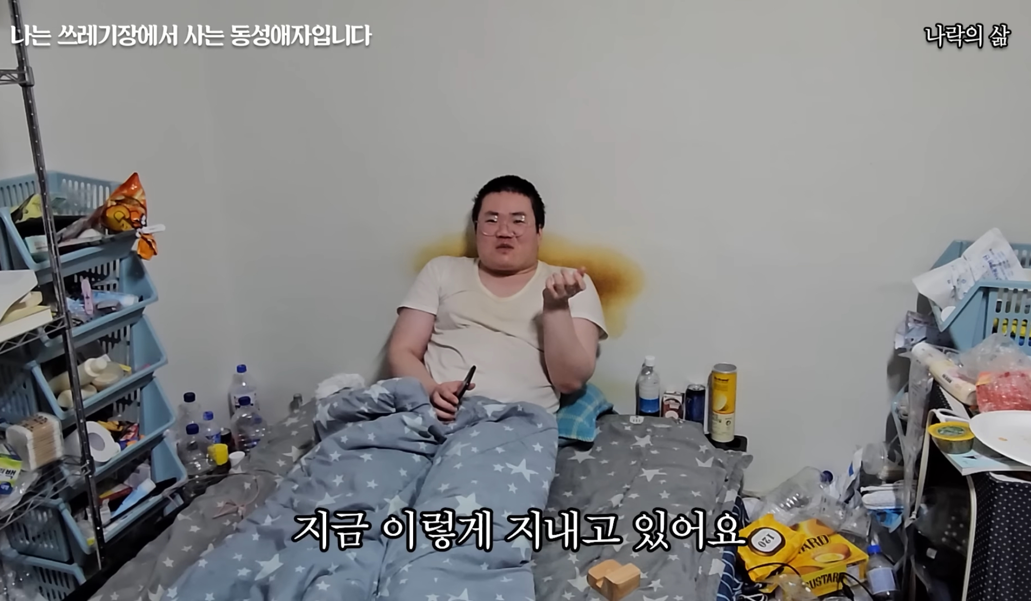 기초생활수급자 게이남 일상 | 인스티즈