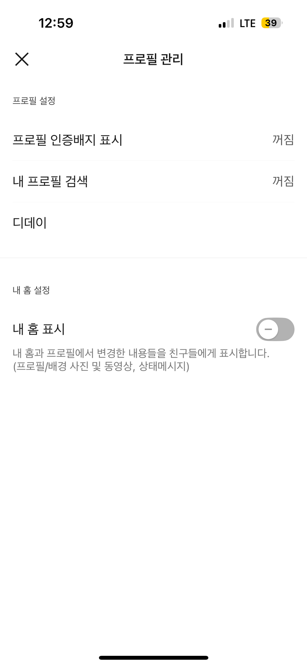 카카오톡 자동 업데이트 끄는 것보다 중요한것 - '프로필 업데이트 공유' 해제하기 | 인스티즈