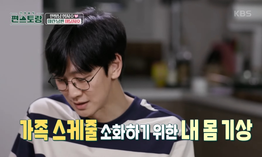 [편스토랑] 가족을 위한 알람대로 움직이는 심지호 | 인스티즈