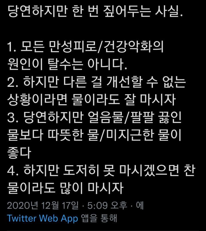 만성피로라면 물을 많이 마시자 | 인스티즈