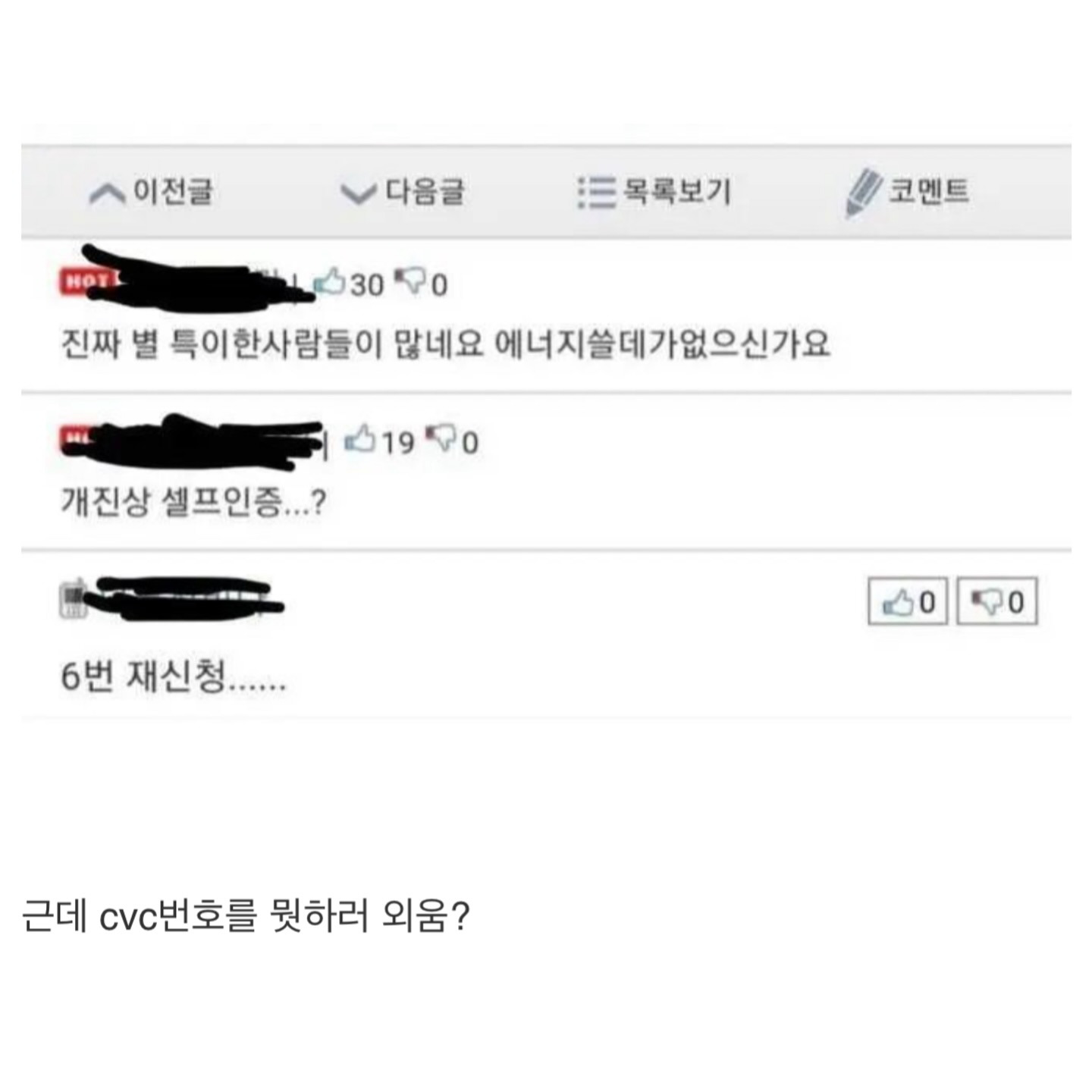 신용카드 CVC번호 고르시는분 있나요?.jpg - 악플달면 쩌리쩌려버려 - ＊여성시대＊ 차분한 20대들의 알흠다운 공간