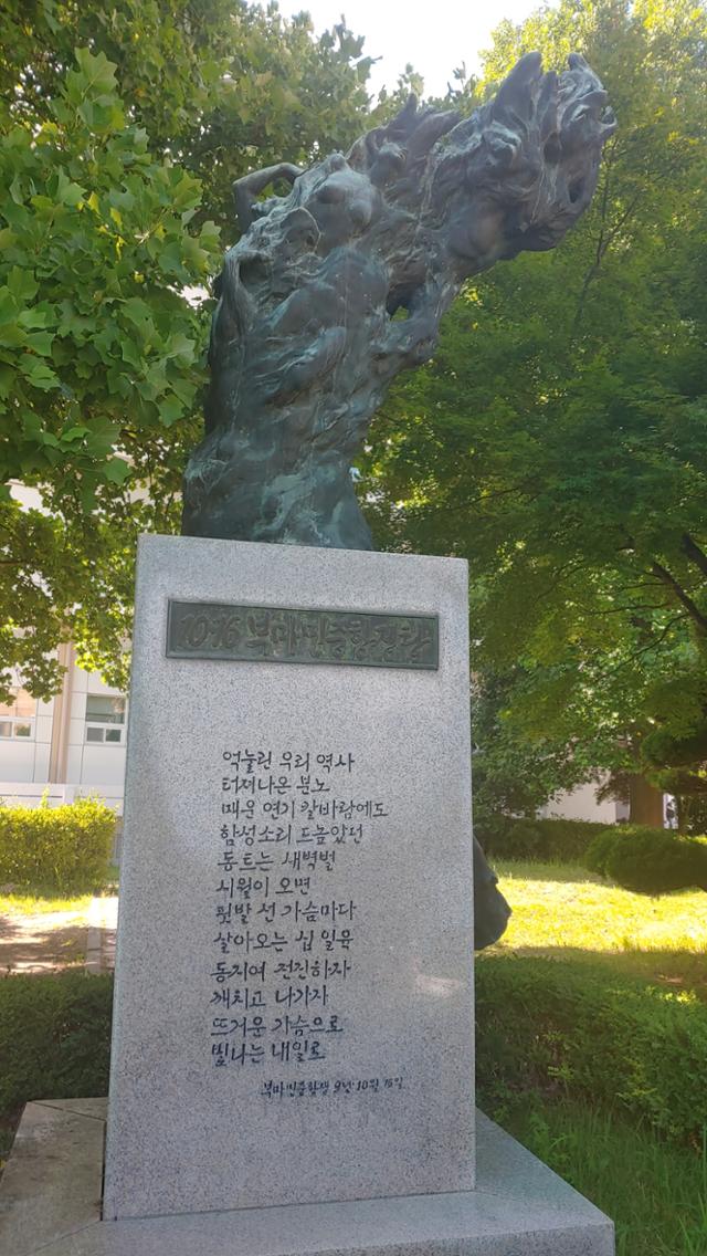 민주화 운동의 흔적을 아직도 기록하고 있는 대학교들 | 인스티즈
