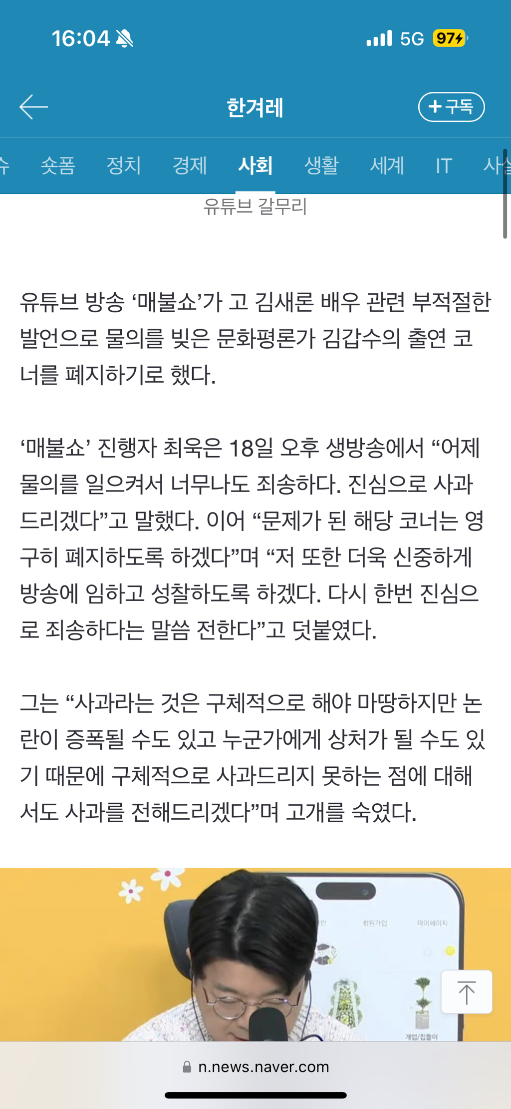 매불쇼, "성인-미성년 연애가 범죄냐”는 김갑수 퇴출 | 인스티즈