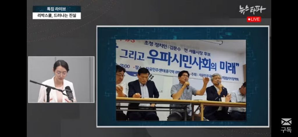 뉴스타파 특종 요약// 김문수 리박스쿨 강사경력, 이주호가 위촉한 교육위원이 리박스쿨 대표 | 인스티즈