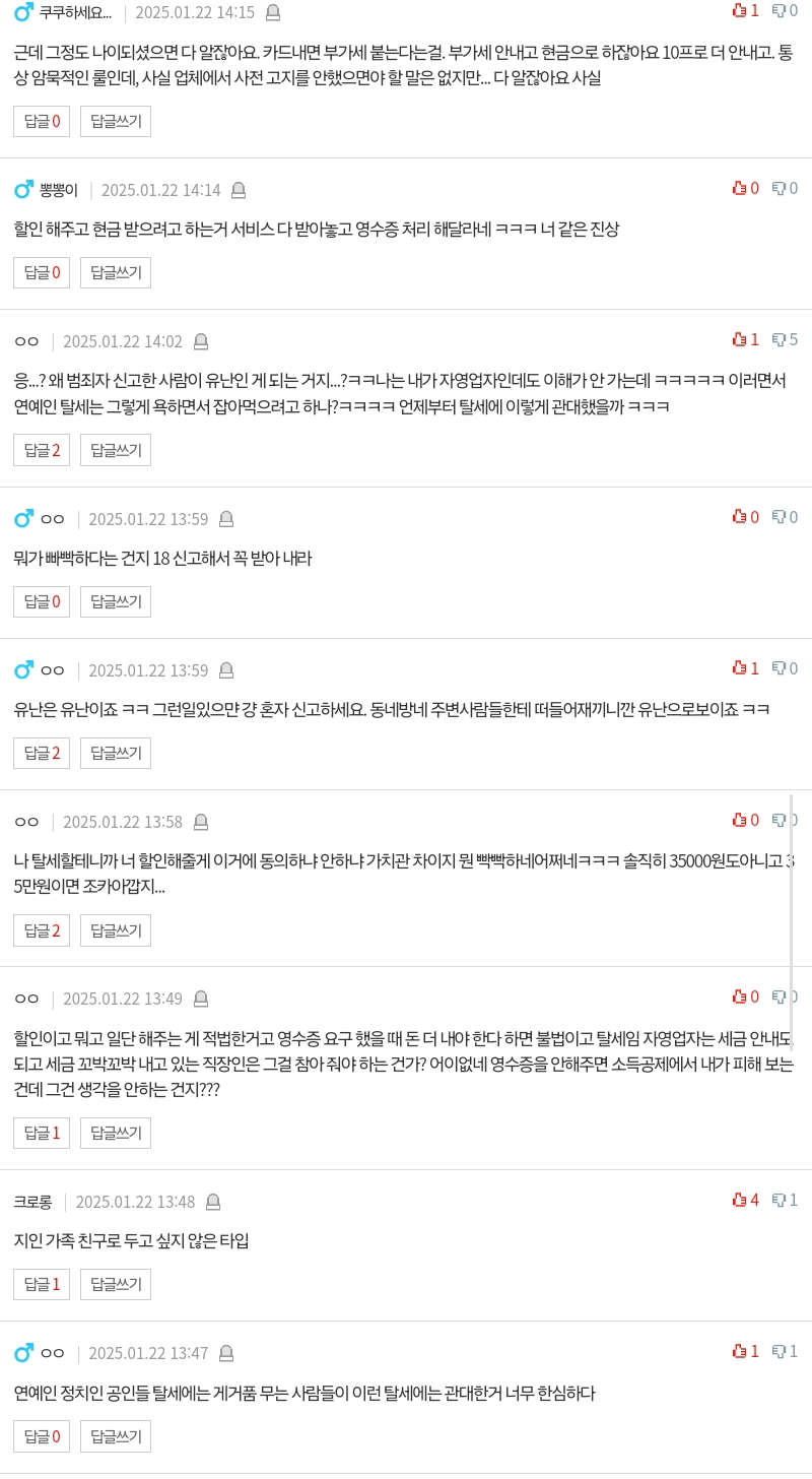 현금영수증 거부 신고가 유난이래요.pann | 인스티즈