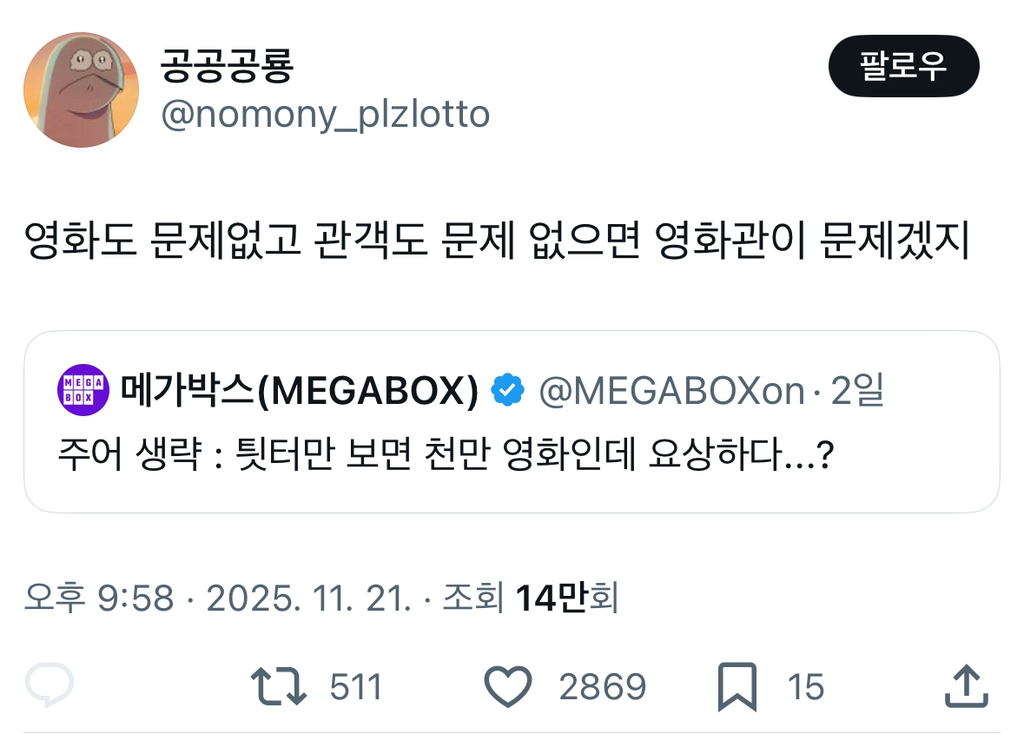 트위터에서 쳐맞고 있는 메가박스 트위터 담당자 | 인스티즈