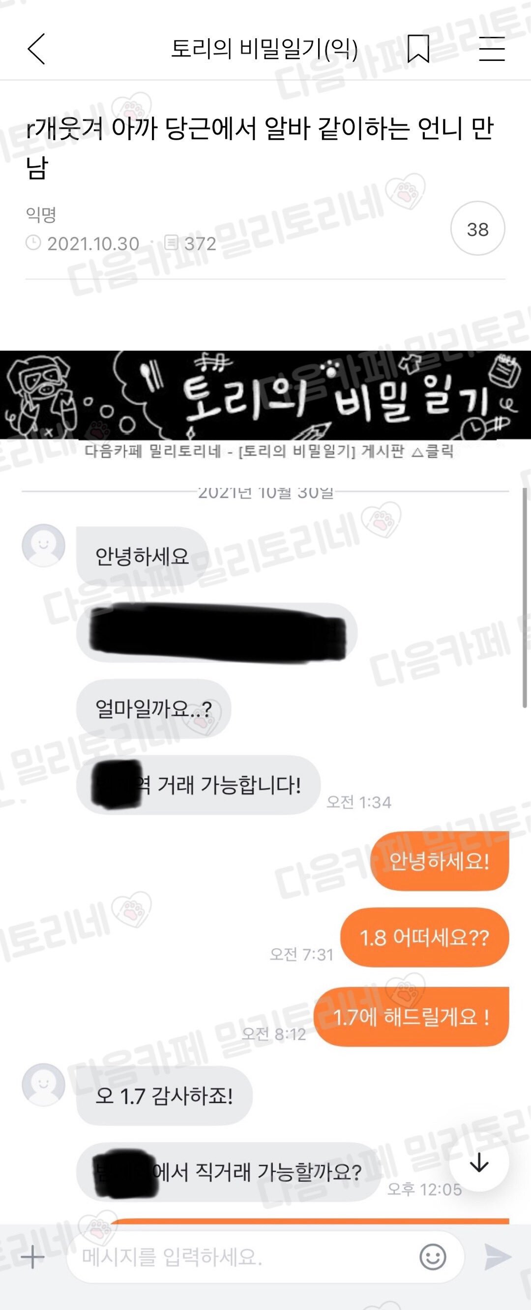 개웃겨 아까 당근에서 알바 같이하는 언니 만남 | 인스티즈