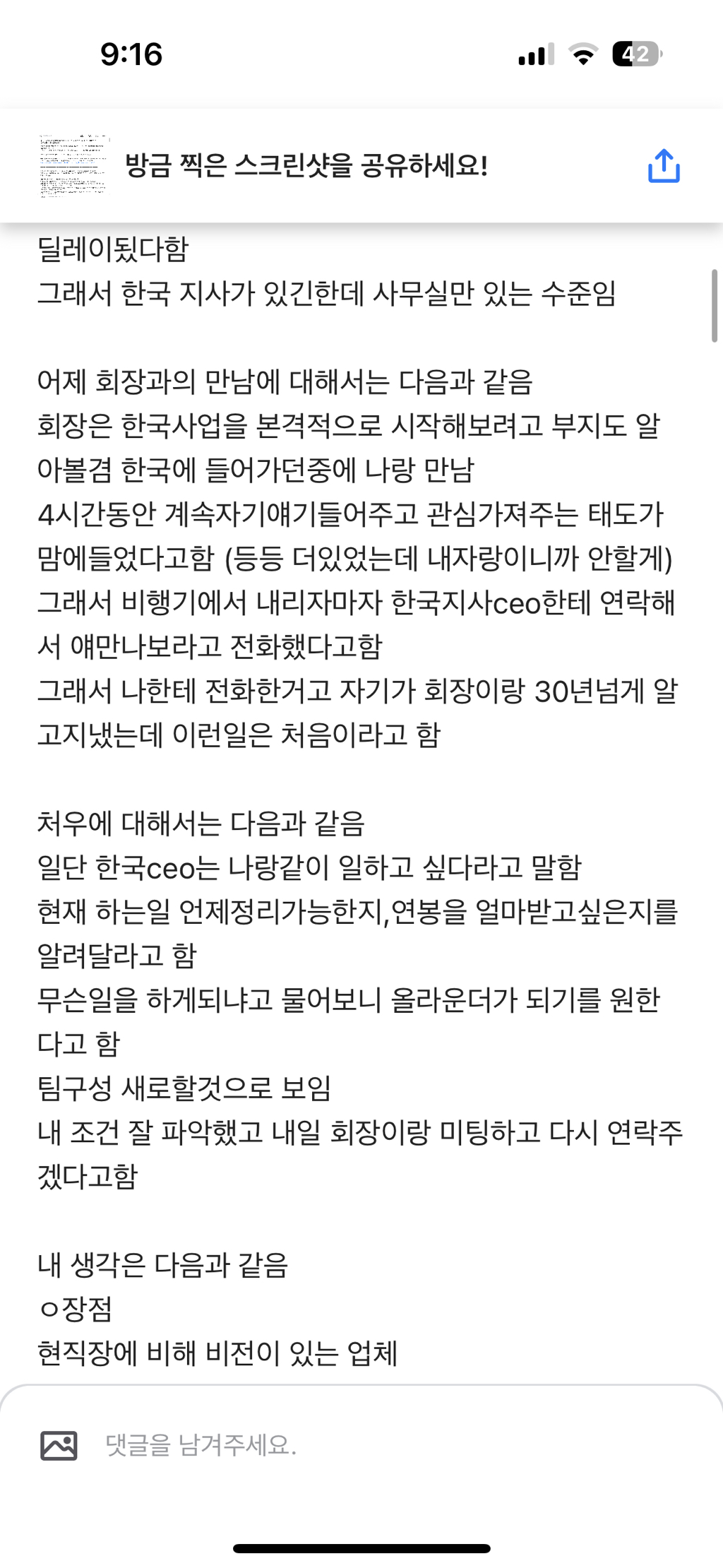 블라인드) 나 외국계 기업 회장한테 스카웃 받은 것 같음 | 인스티즈