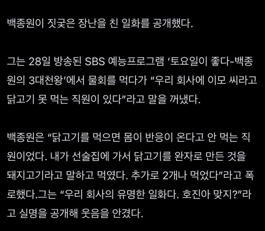 닭 알레르기 있는 직원에게 돼지고기라 속이고 먹인 백종원.jpg | 인스티즈