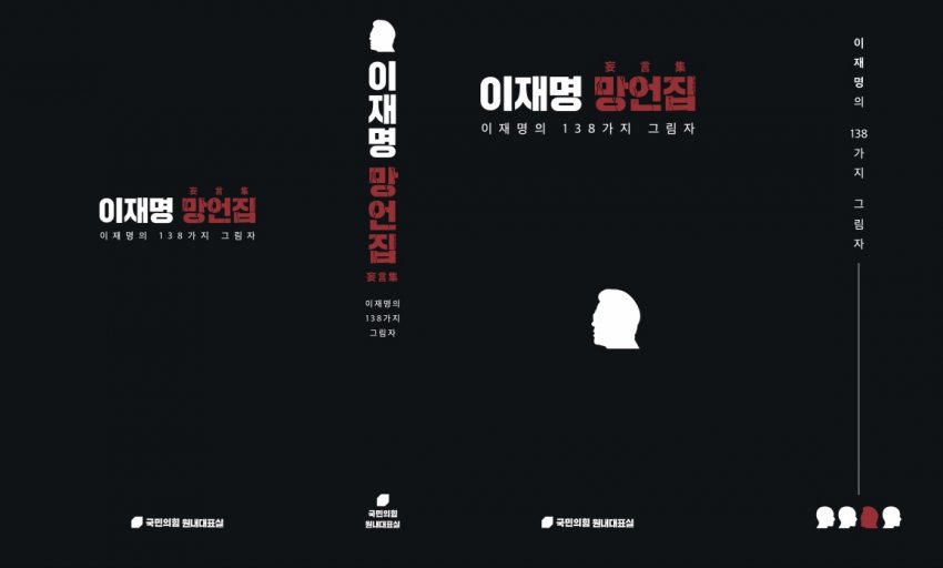 미감 괜찮게 잘뽑았다는 반응 진지하게 나오는중인 이재명 망언집(명언집) | 인스티즈