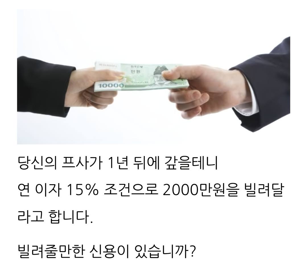당신의 프사가 돈을 빌려달라고 합니다 | 인스티즈