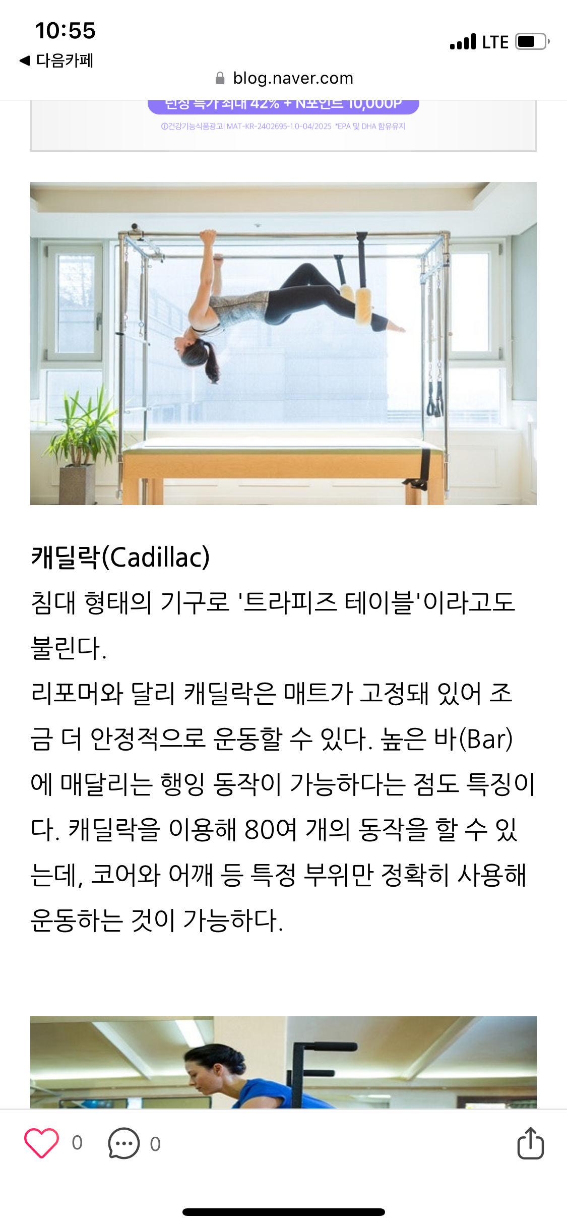 리포머? 캐딜락? 어려운 필라테스 기구 총정리 | 인스티즈