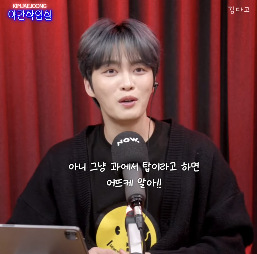김재중 : 과탑이뭐야? 싸움짱이라는 건가? | 인스티즈