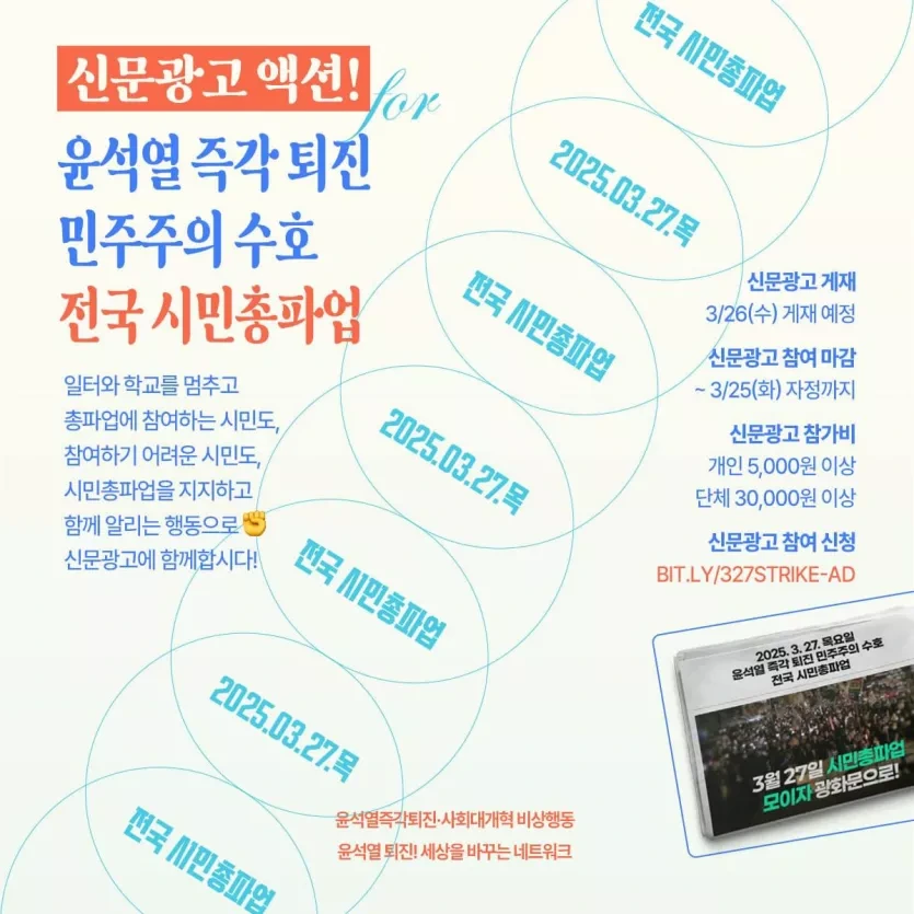 윤석열 탄핵 안되면 여시도 없어질거야😭😭3월 27일 전국시민집회 가자🔥🔥🔥 | 인스티즈