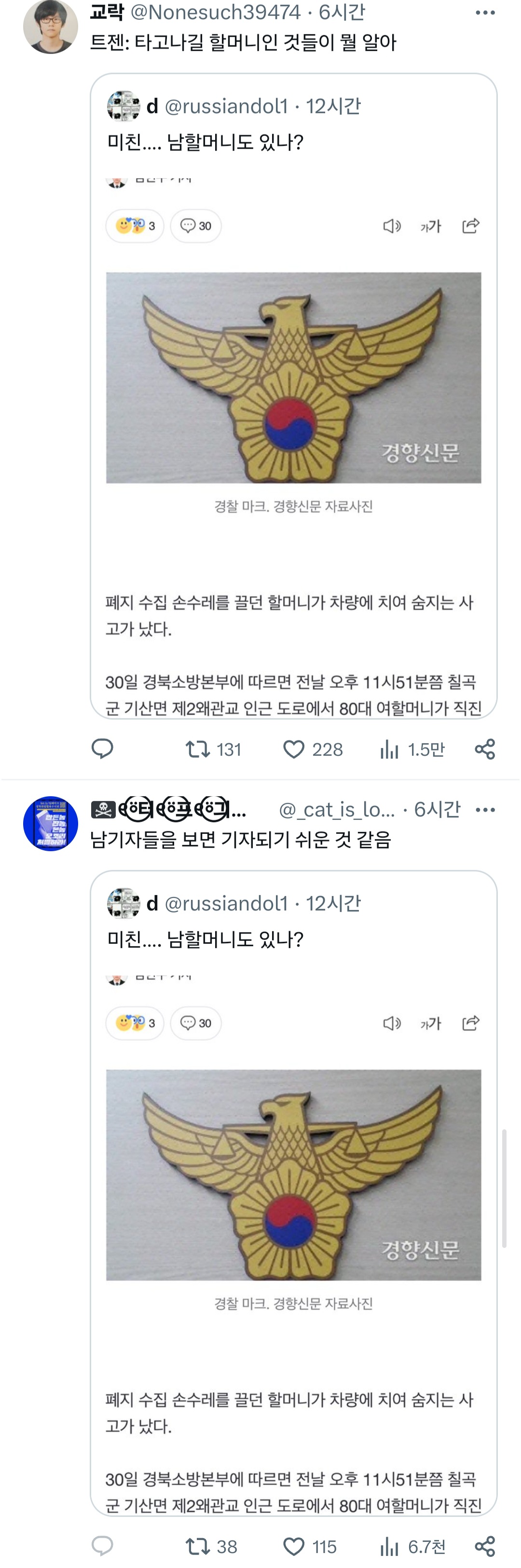 미친…. 남할머니도 있나?.twt | 인스티즈