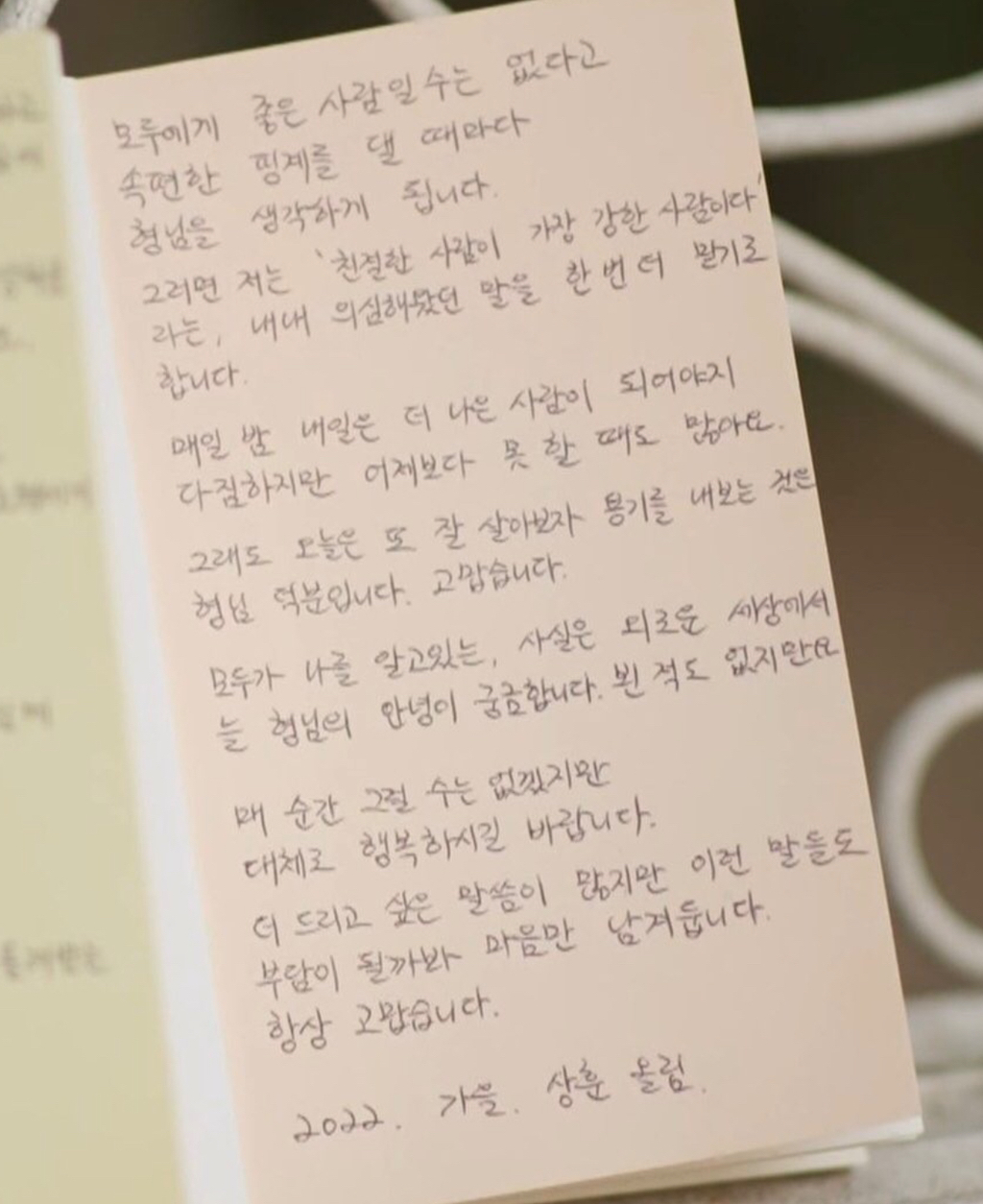 문상훈이 유재석한테 쓴 편지 대박이야 | 인스티즈