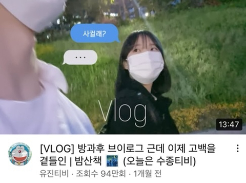 요새 중고딩들 만나면 무조건 이야기한다는 고백 브이로그 | 인스티즈