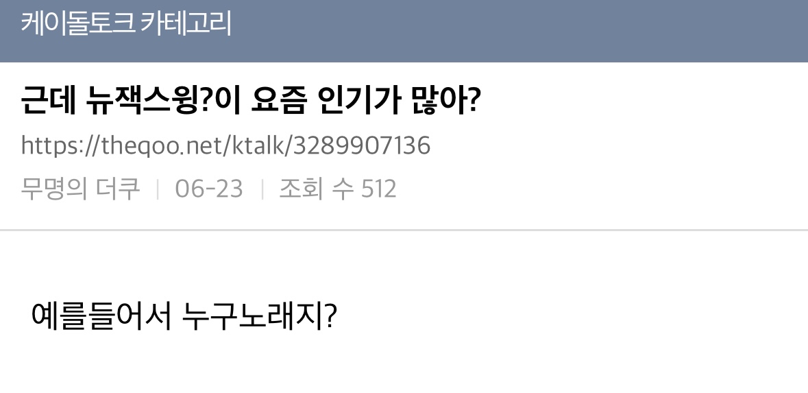 요즘 다시 돌아온듯한 90년대 뉴잭스윙 장르 | 인스티즈
