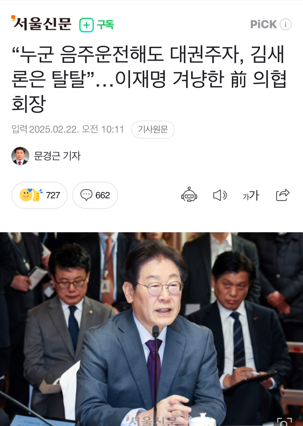 🚨서울) "누군 음주운전해도 대권주자, 김새론은 탈탈”…이재명 겨냥한 前 의협회장🚨🚨-댓더러움 | 인스티즈