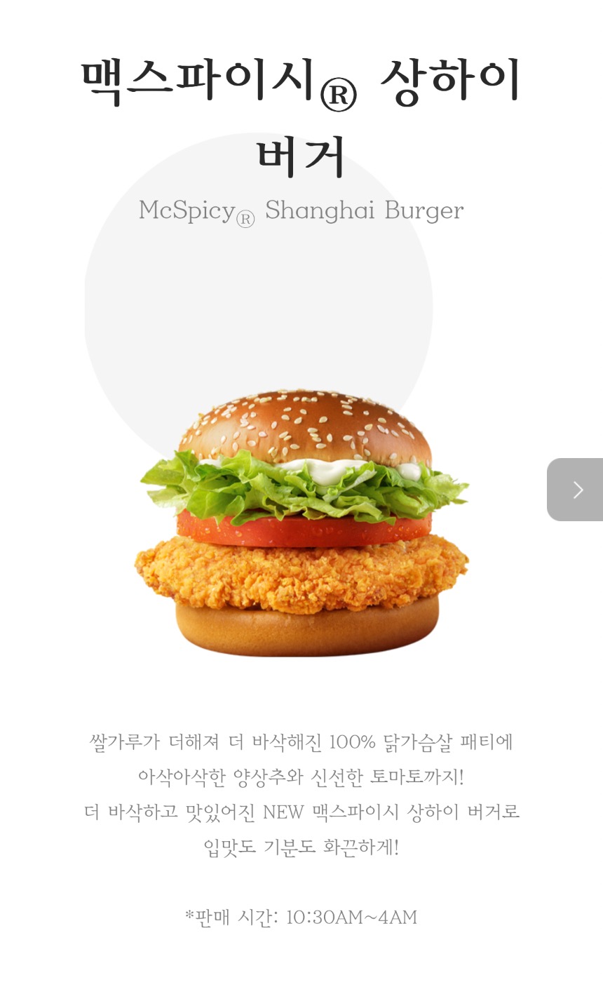 6/5 오늘 나오는 맥도날드 맥스파이시 상하이버거 - 악플달면 쩌리쩌려버려 - ＊여성시대＊ 차분한 20대들의 알흠다운 공간