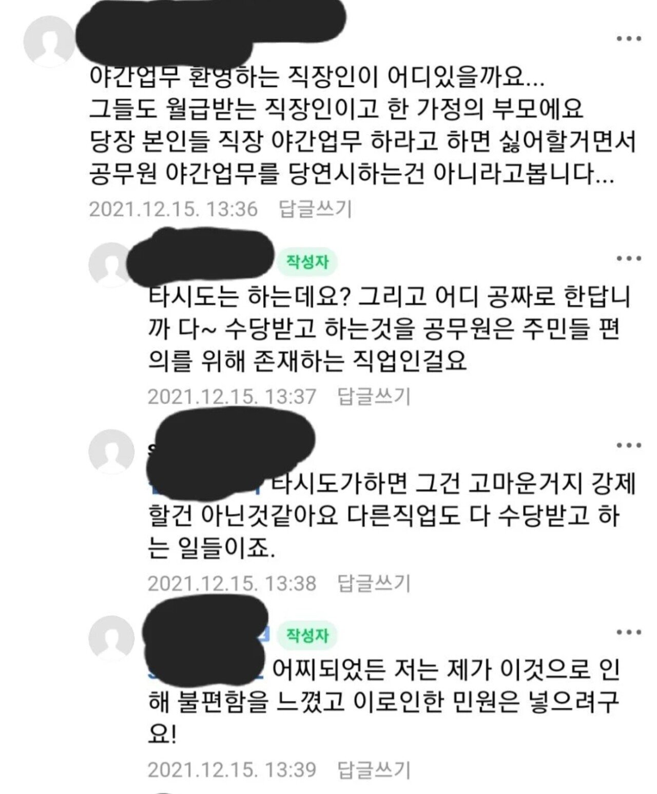 공무원이 야간업무를 안해 불편한 시민 | 인스티즈