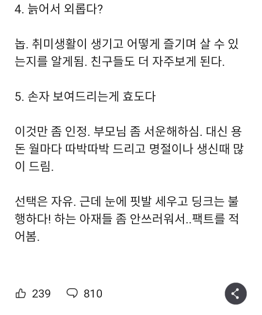 블라핫글) 변호사가 말하는 '딩크삶이 얼마나 좋은지 썰풀어봄 ' | 인스티즈