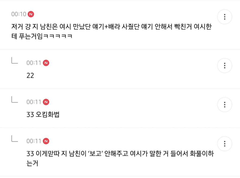 친구남친이 배라 사줬는데 내가 실수한건가.jpg | 인스티즈