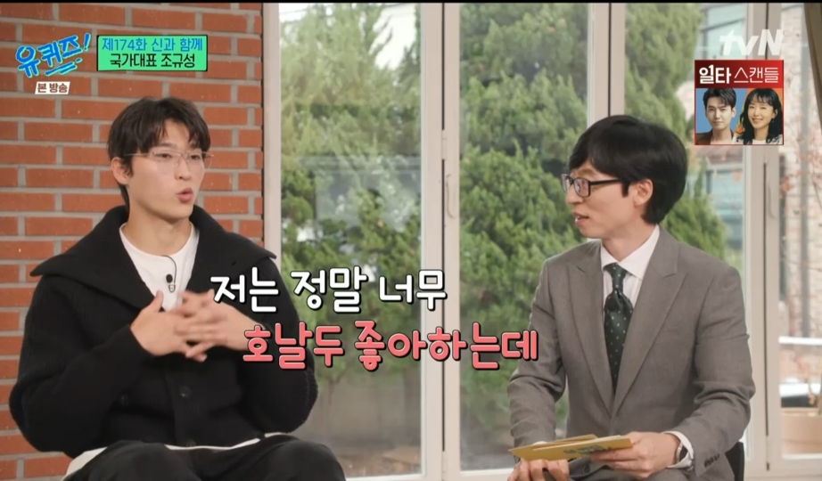 [유퀴즈] 조규성이 날강두라고 했을때 | 인스티즈