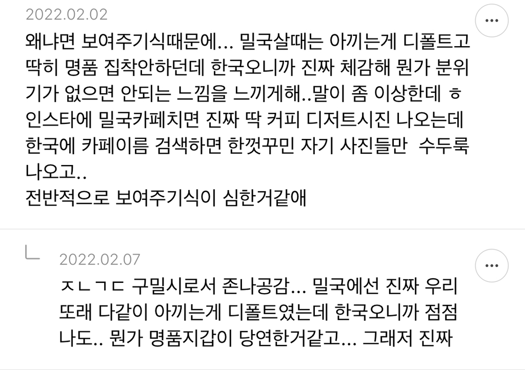 요즘 진짜 사람들 소비수준 심각하게 높아졌다고 생각하는 달글 캡쳐 | 인스티즈