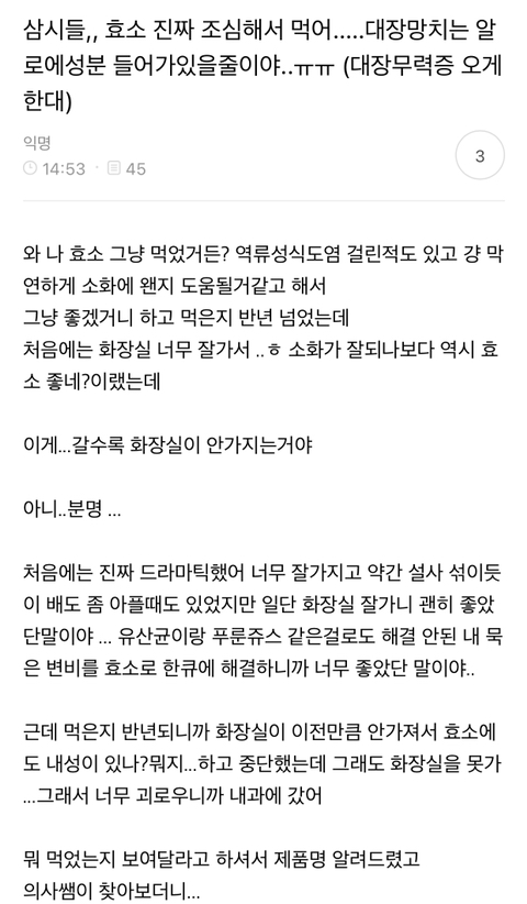 효소 진짜 조심해서 먹어 대장 망치는 알로에 성분 들어가있을줄이야.... | 인스티즈