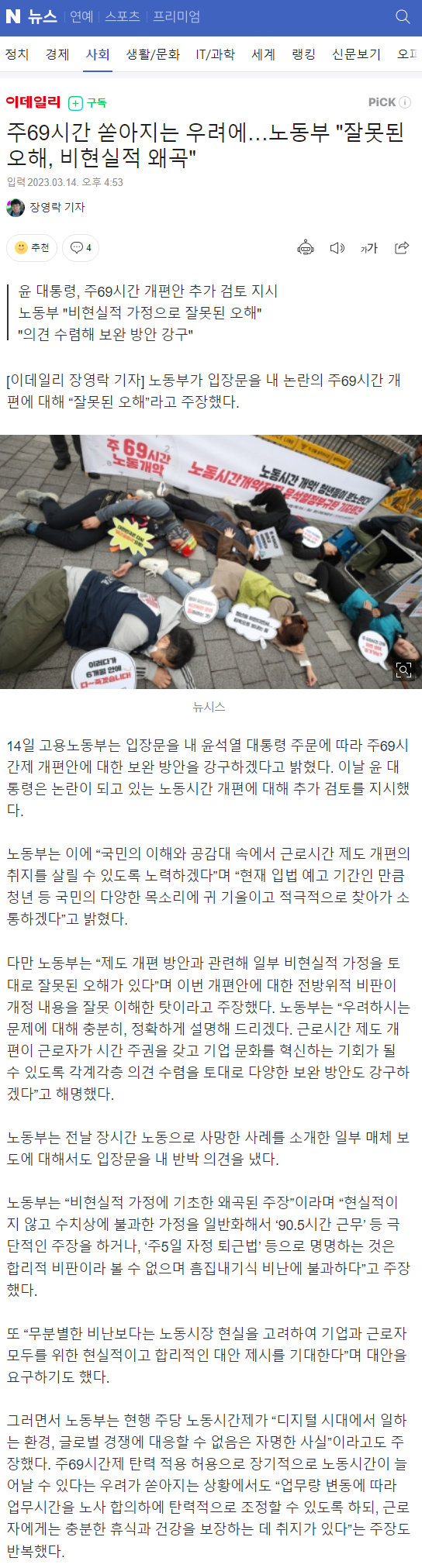 주69시간 쏟아지는 우려에…노동부 "잘못된 오해, 비현실적 왜곡" | 인스티즈
