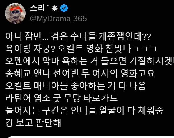 송중기 영화 안봐준다고 우는거보니까 검은 수녀들 흥행하면 역대급 멘헤라 올거같아서 흥미로움 | 인스티즈