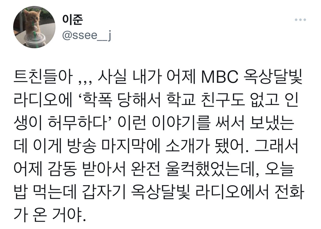 옥상달빛 라디오에 학폭 당해서 친구도 없고 인생이 허무하다 사연 보냈더니 | 인스티즈