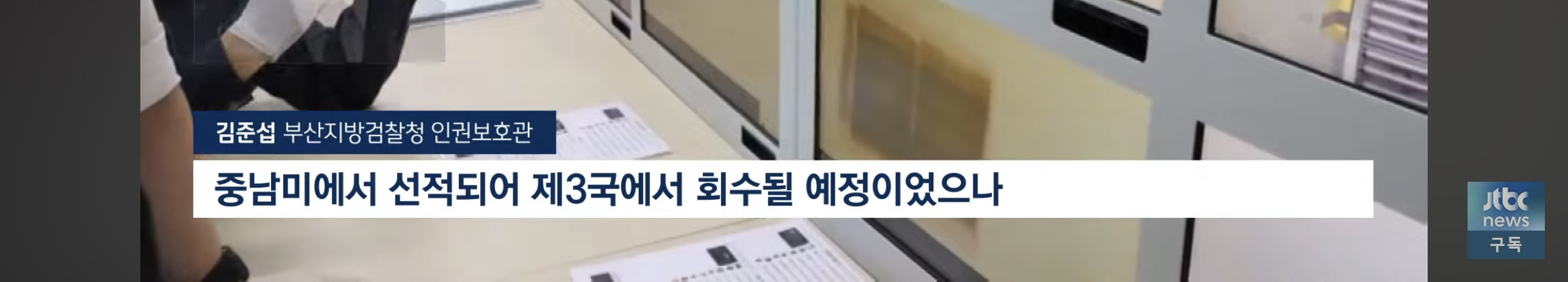 대한민국으로 잘못 들어갔어.. 수상한 컨테이너 열어보니 | 인스티즈