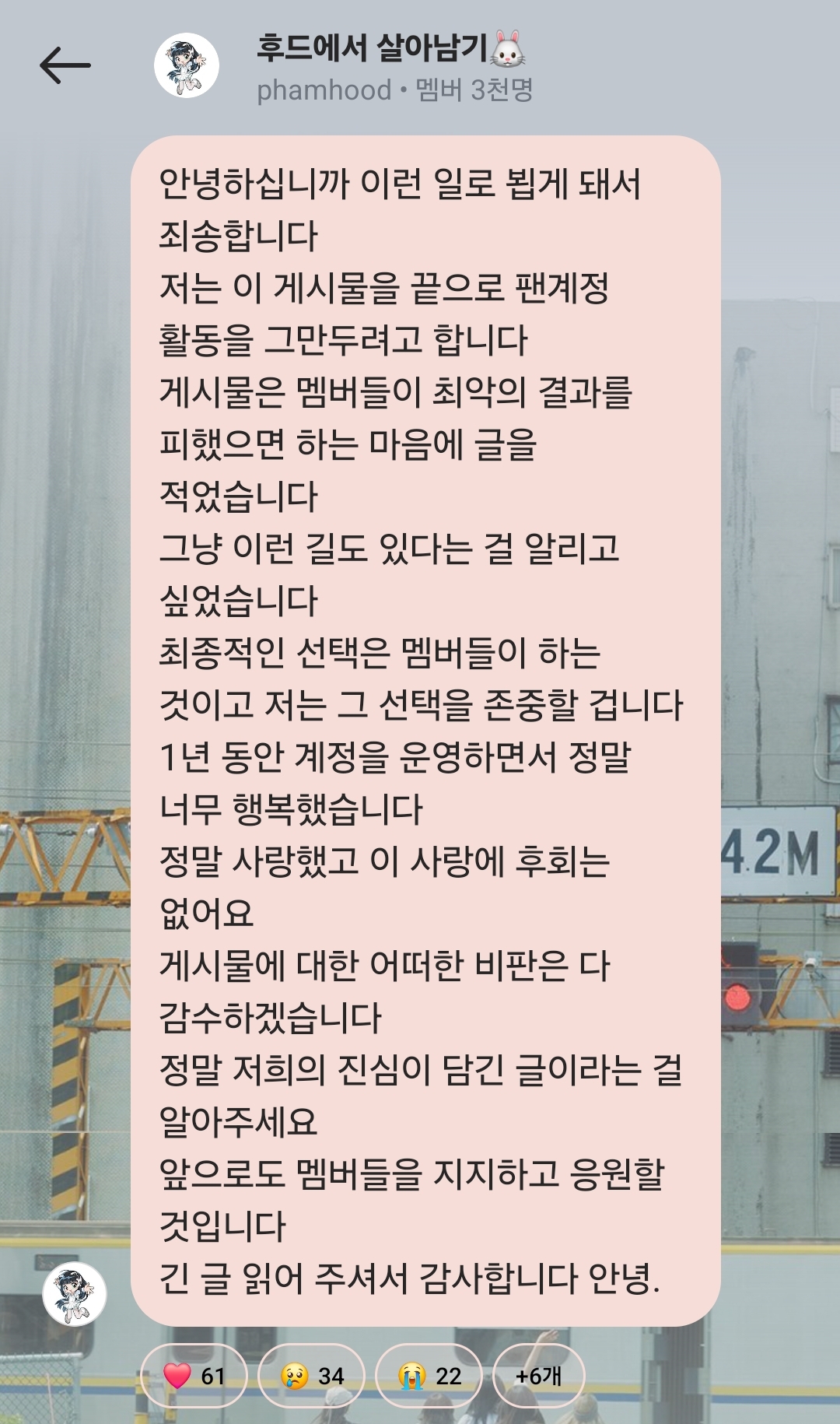 뉴진스 7.5만 팔로워 팬계정 소신발언과 운영중단 | 인스티즈