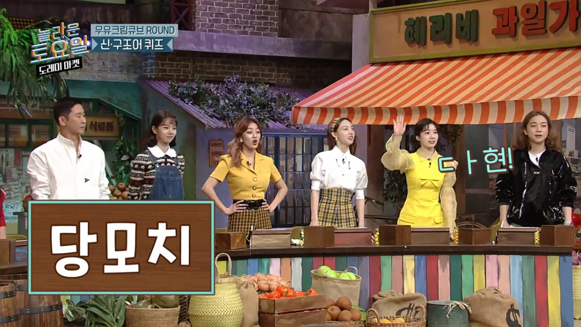 [놀토] 희극인들 기 죽이는 다현 | 인스티즈