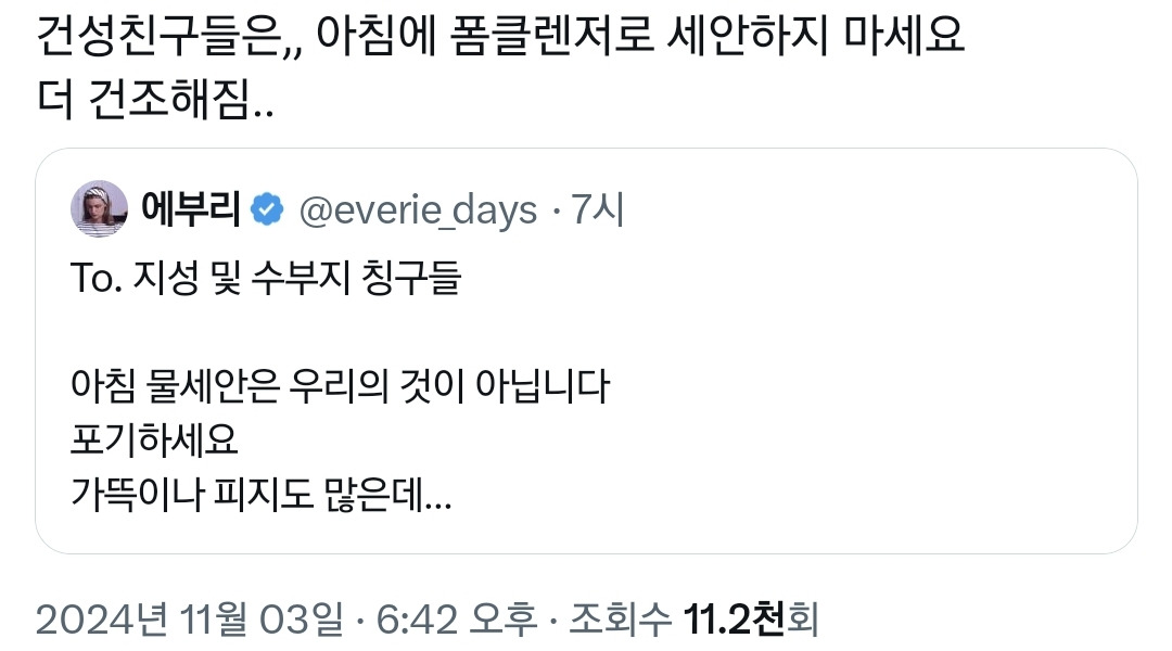 아침에 물로만 세수해도 안 미끌거리는 사람이 있다고..?.twt | 인스티즈