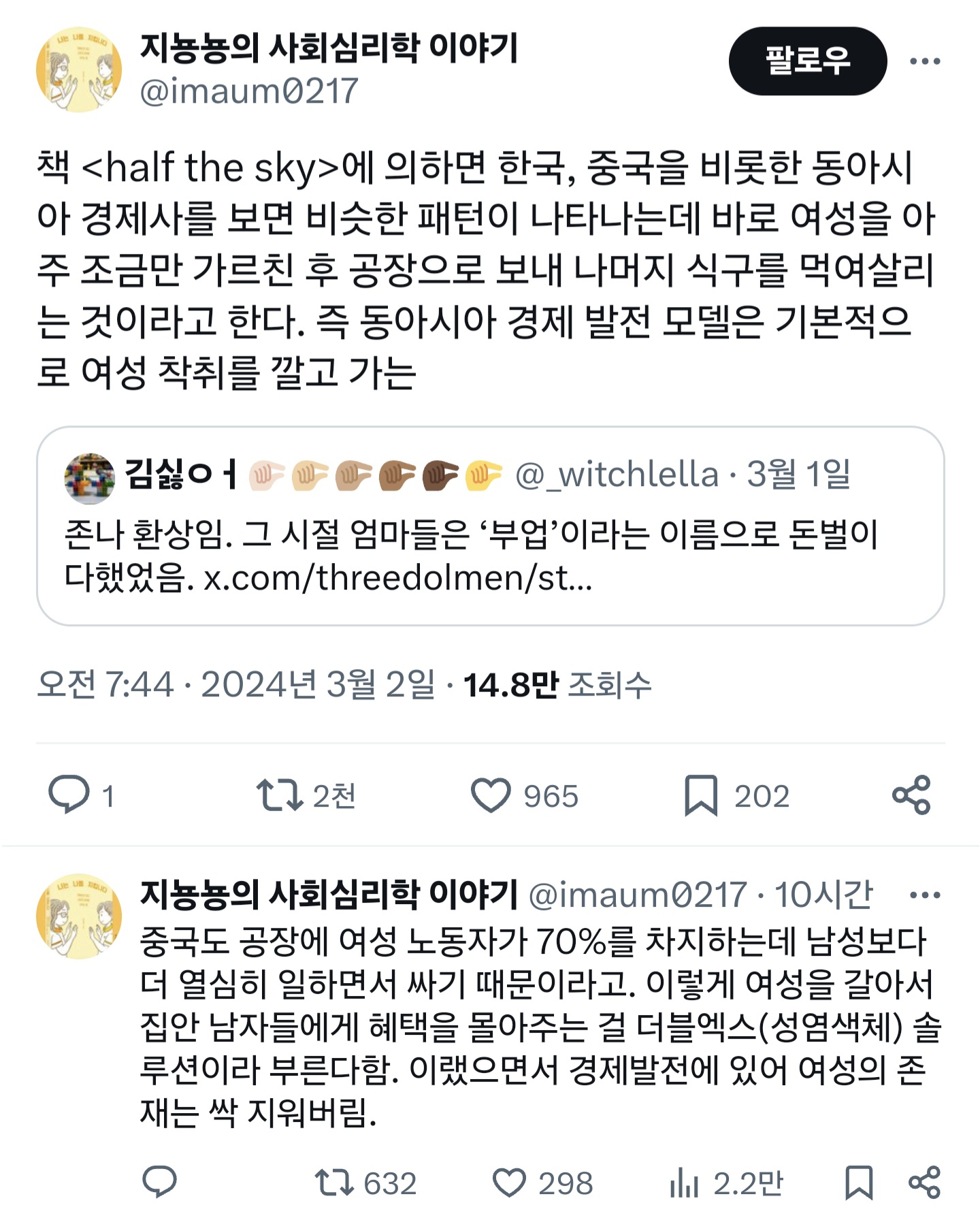 정말 환상임. 그 시절 엄마들은 '부업'이라는 이름으로 돈벌이 다했었음.twt | 인스티즈