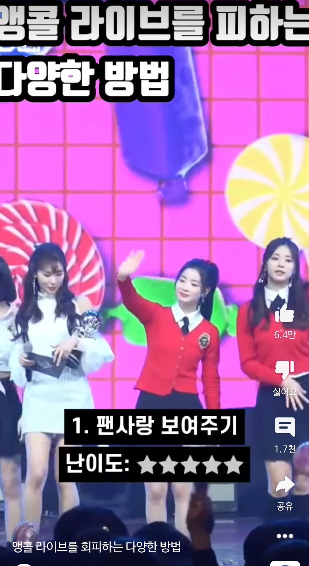 아이돌들이 앵콜 라이브 피하는 방법 | 인스티즈