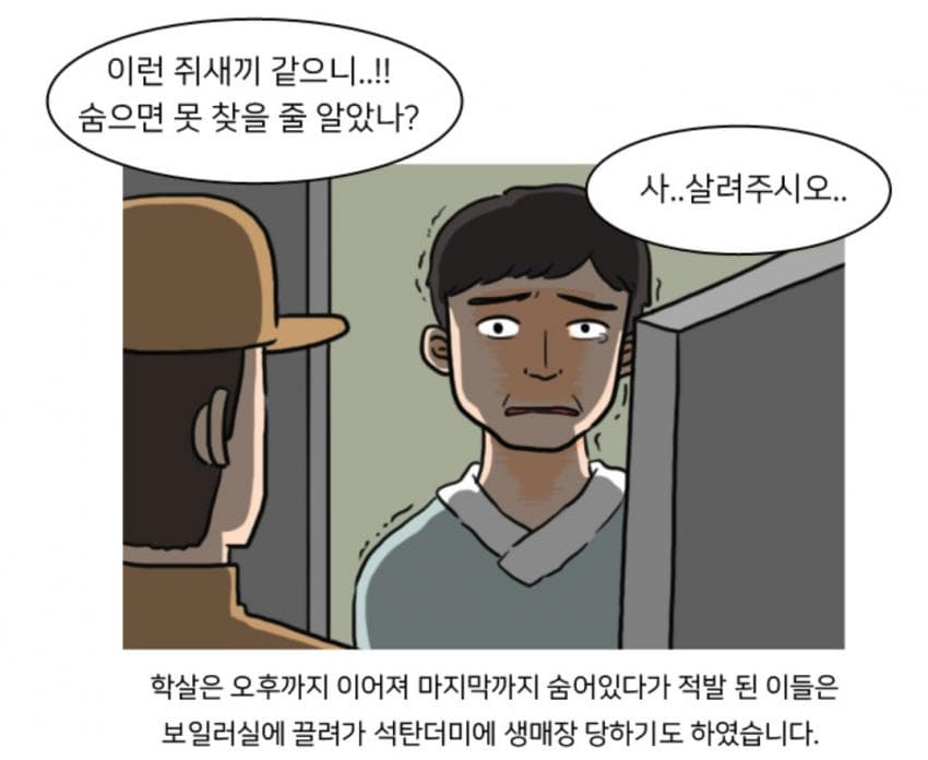 천명이 잔인하게 학살되었지만 잊혀진 끔찍한 사건(서울대병원) | 인스티즈