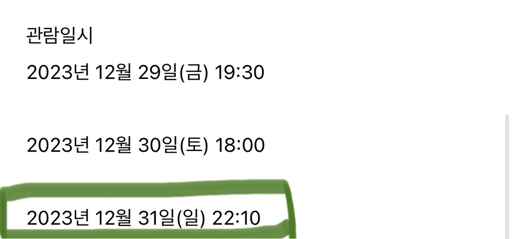12월 31일에하는 연말 콘서트 모음 (feat.카운트다운) | 인스티즈