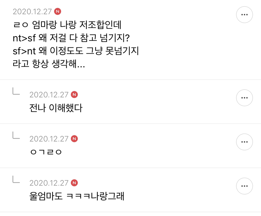 mbti -nf랑 -st 어떻게 안맞는지 , -nf -st 관계성, 특성들 이야기하는 달글 | 인스티즈