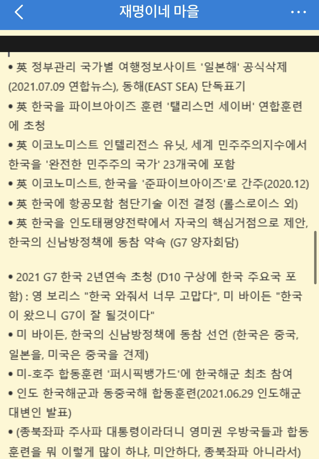 이재명 팬카페에 올라온 문재인 정부 성과 | 인스티즈