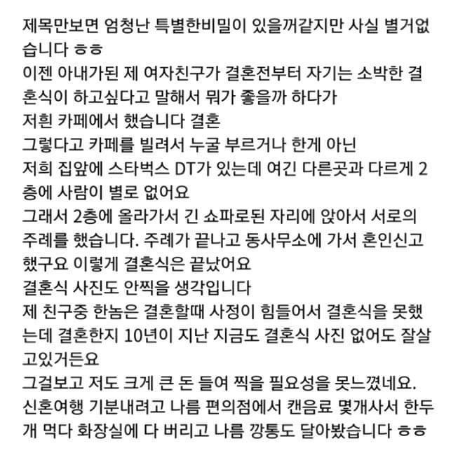 가성비 결혼 끝판왕.jpg | 인스티즈